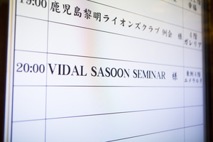 2016 VIDAL SASSOON SEMINAR in SHIROYAMA (2).jpg